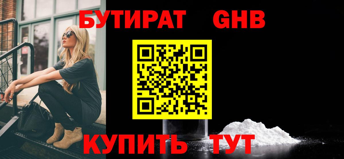 Бутират оксибутират  Вход с VPN  БУТИРАТ  Белебей 