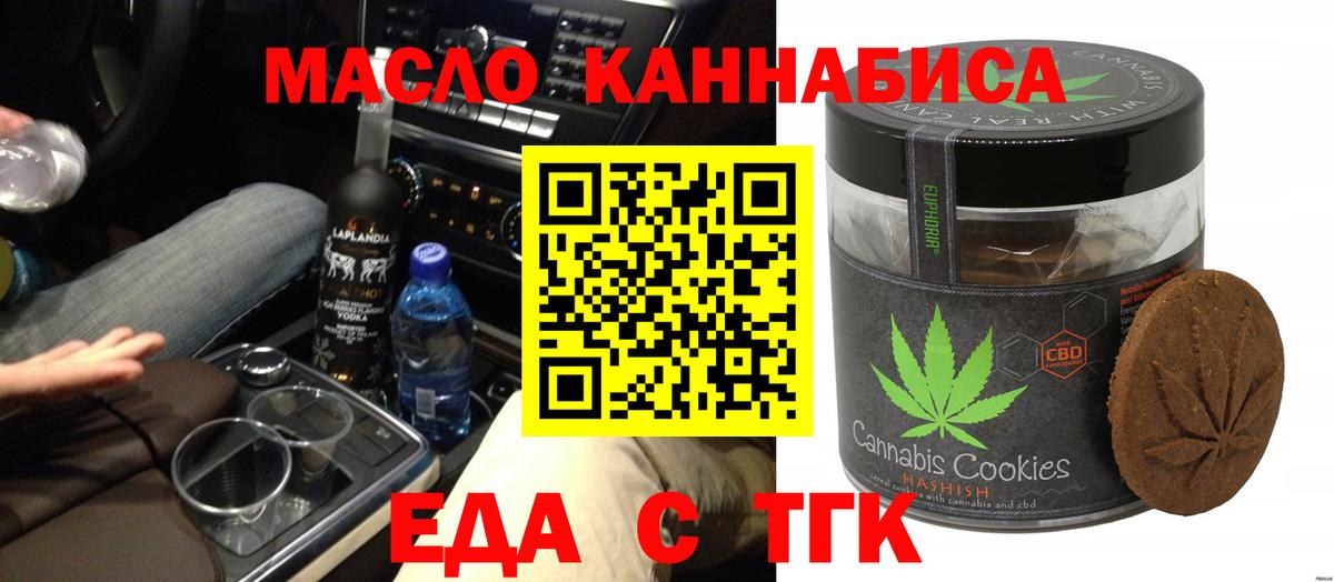 Печенье с ТГК марихуана  Вход с VPN  Белебей 