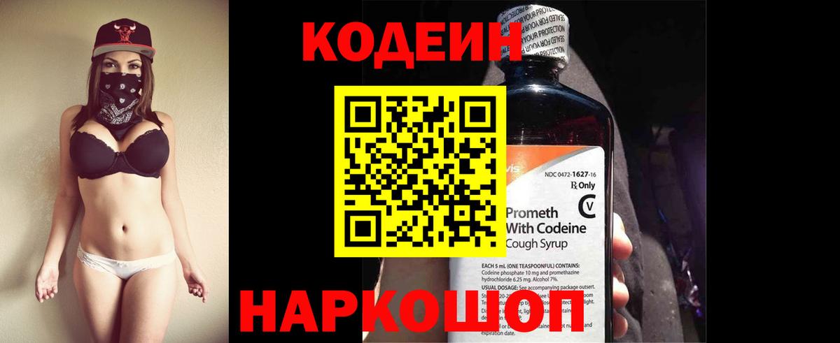Белебей  Кодеин Purple Drank  Вход с VPN  Кодеиновый сироп Lean напиток Lean (лин) 