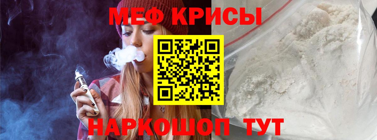 МЕФ  МЕФ VHQ  Вход с VPN  Белебей  Меф VHQ 